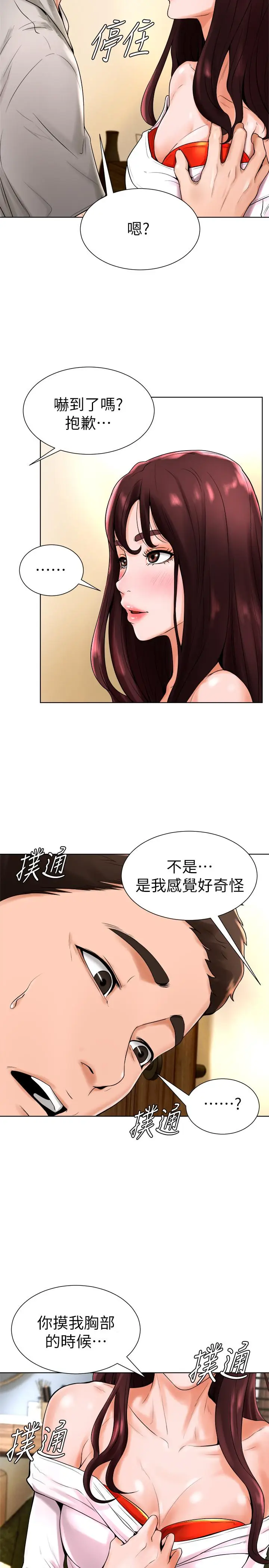 撞球甜心[顶通]韩漫全集-第15話-你一摸我，我就覺得好舒服无删减无遮挡章节图片 
