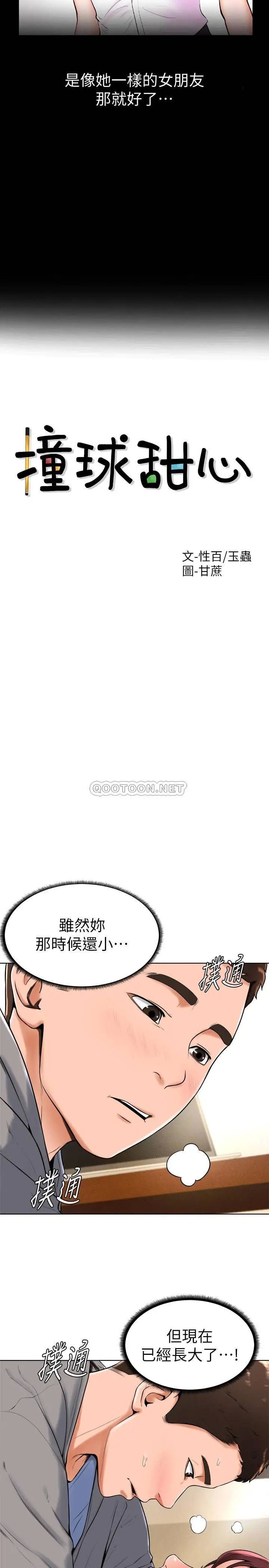 撞球甜心[顶通]韩漫全集-第16话 想感受年轻肉体的慾望无删减无遮挡章节图片 