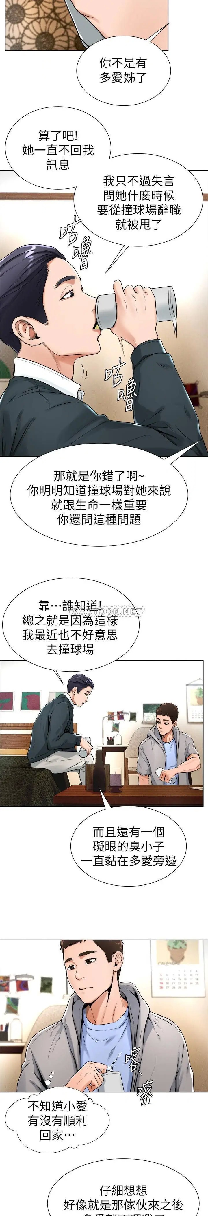 撞球甜心[顶通]韩漫全集-第16话 想感受年轻肉体的慾望无删减无遮挡章节图片 