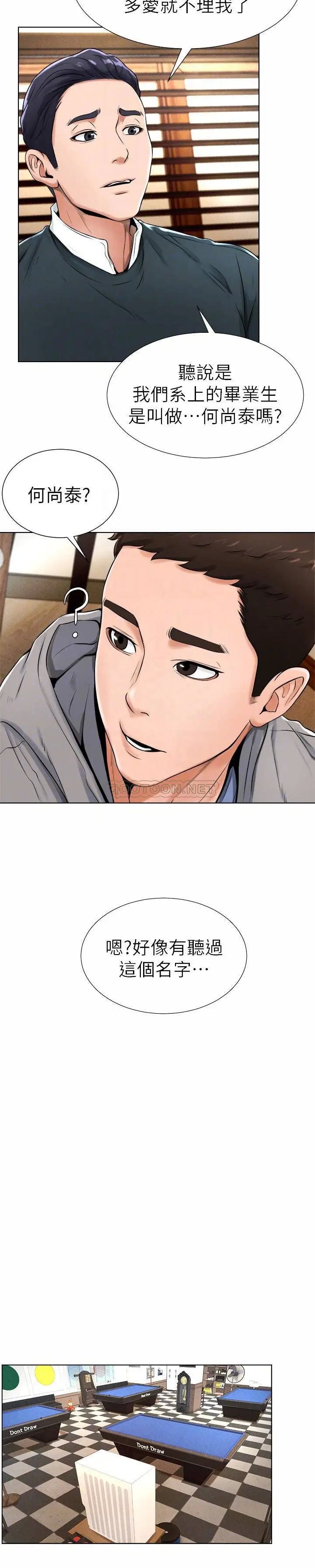 撞球甜心[顶通]韩漫全集-第16话 想感受年轻肉体的慾望无删减无遮挡章节图片 