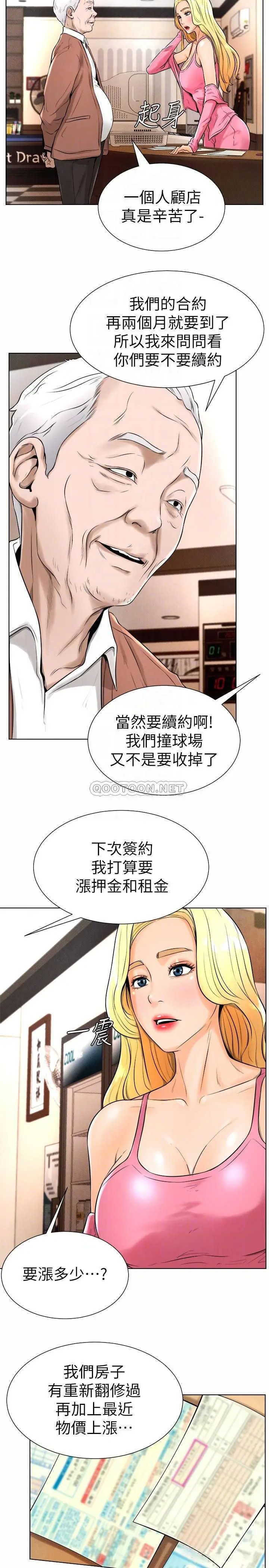 撞球甜心[顶通]韩漫全集-第16话 想感受年轻肉体的慾望无删减无遮挡章节图片 