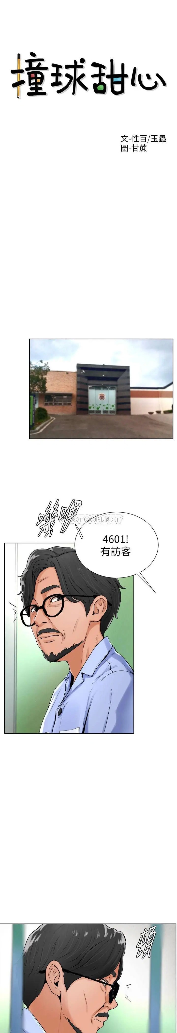 撞球甜心[顶通]韩漫全集-第17话 总是浮现小爱的身姿无删减无遮挡章节图片 