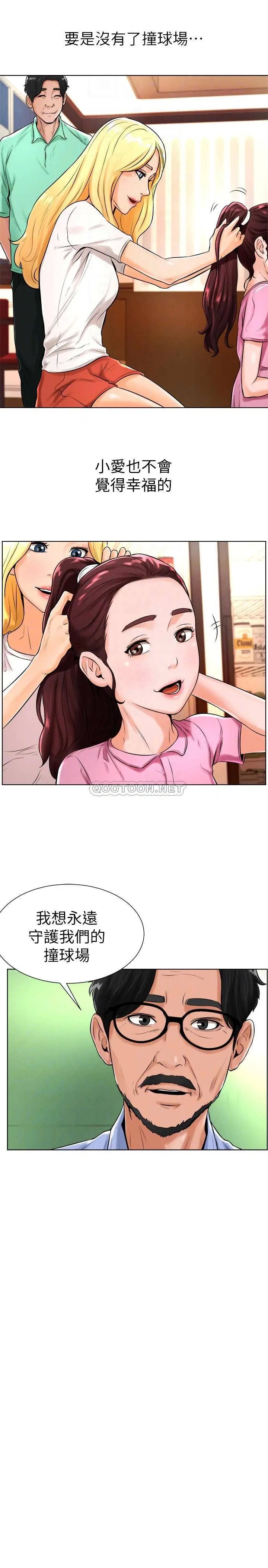 撞球甜心[顶通]韩漫全集-第17话 总是浮现小爱的身姿无删减无遮挡章节图片 