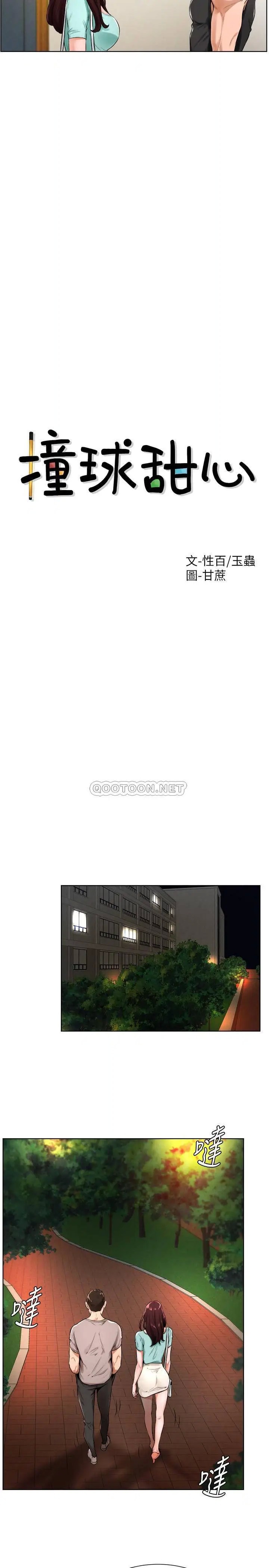 撞球甜心[顶通]韩漫全集-第18话 在撞球场仓库的秘密性爱无删减无遮挡章节图片 