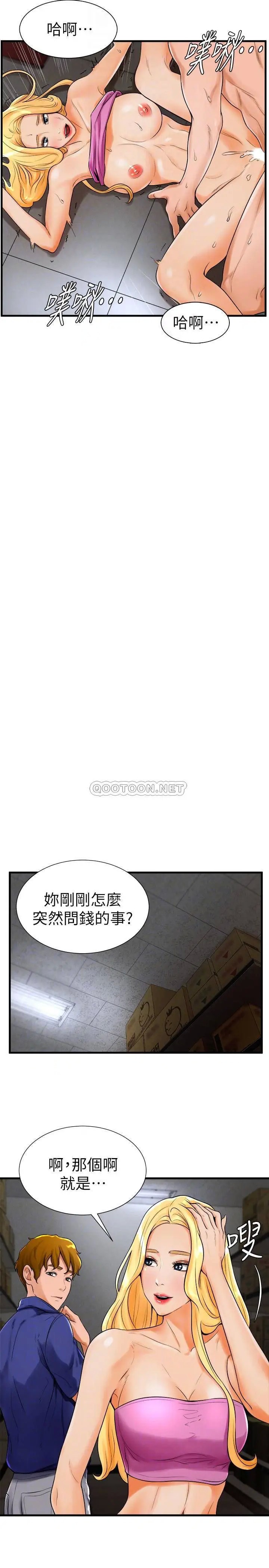 撞球甜心[顶通]韩漫全集-第19话 和小爱单独在家里无删减无遮挡章节图片 