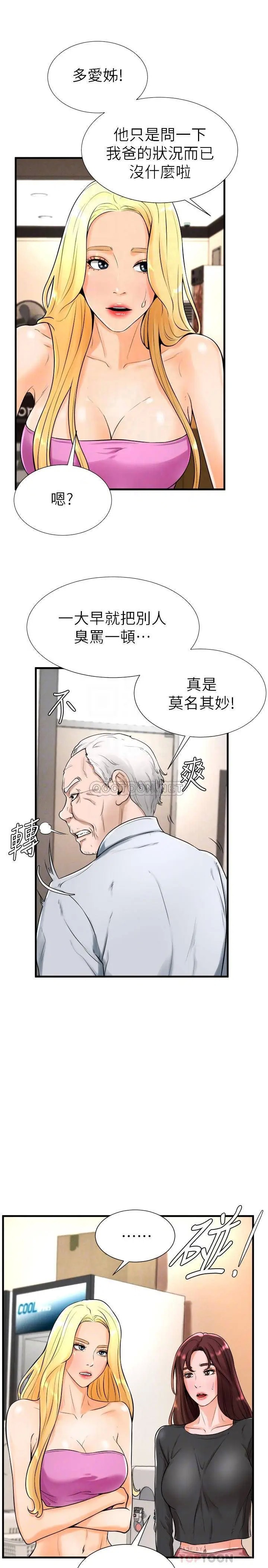 撞球甜心[顶通]韩漫全集-第19话 和小爱单独在家里无删减无遮挡章节图片 