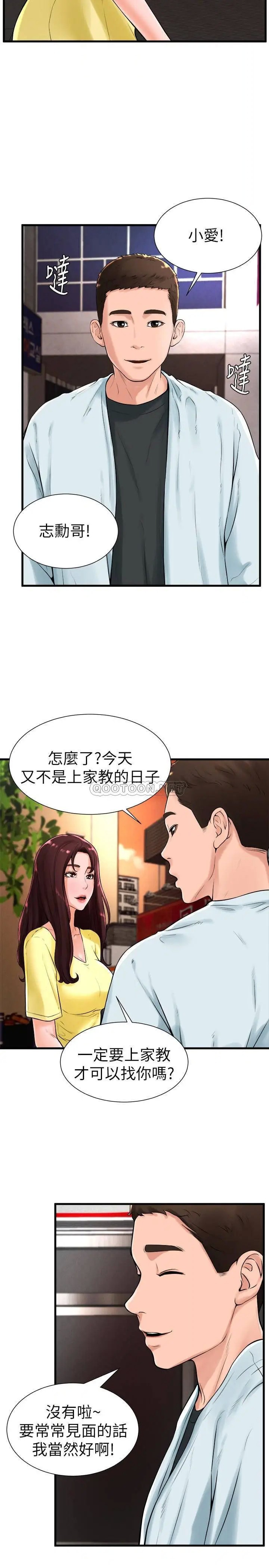 撞球甜心[顶通]韩漫全集-第19话 和小爱单独在家里无删减无遮挡章节图片 