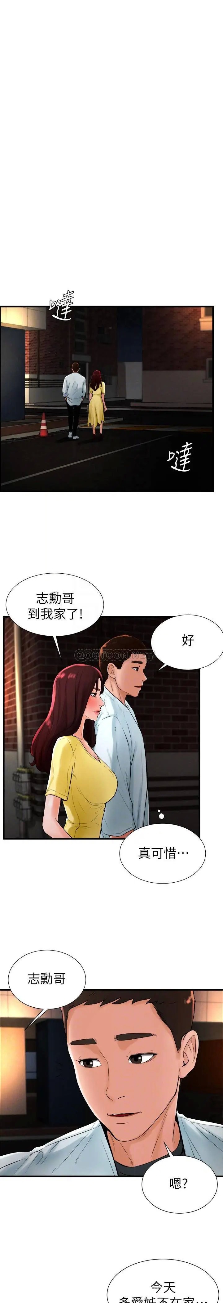 撞球甜心[顶通]韩漫全集-第19话 和小爱单独在家里无删减无遮挡章节图片 