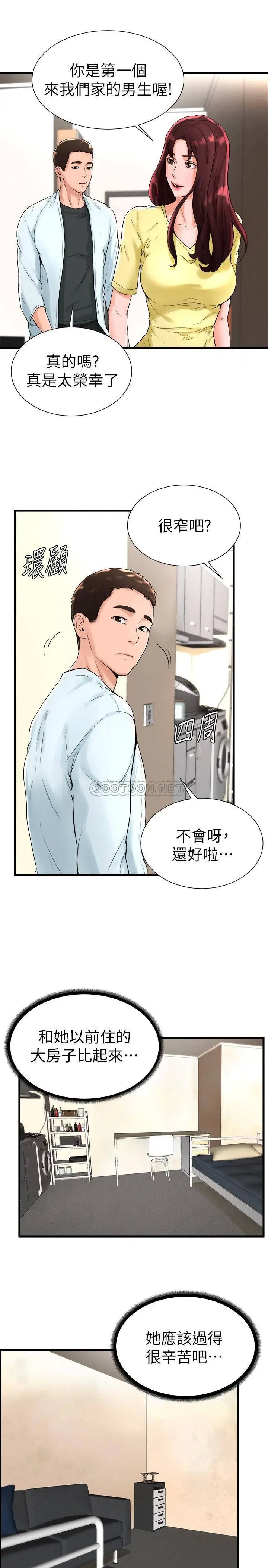 撞球甜心[顶通]韩漫全集-第19话 和小爱单独在家里无删减无遮挡章节图片 
