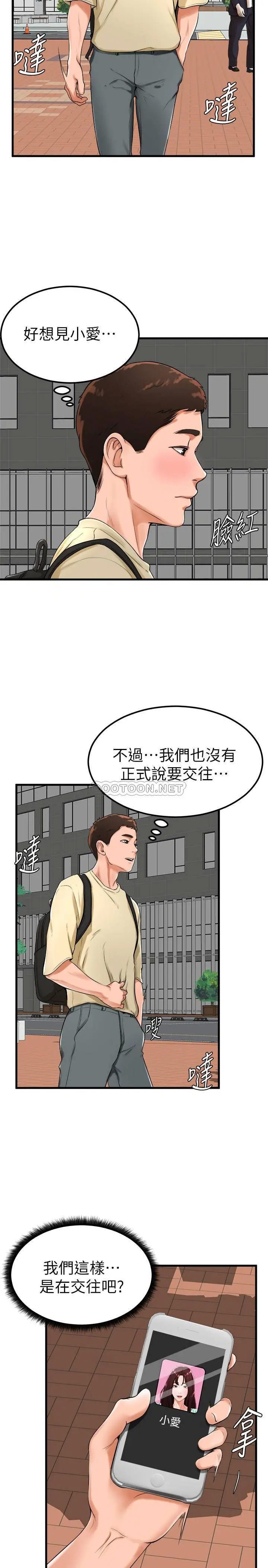 撞球甜心[顶通]韩漫全集-第21话 小爱的身心彻底被征服无删减无遮挡章节图片 