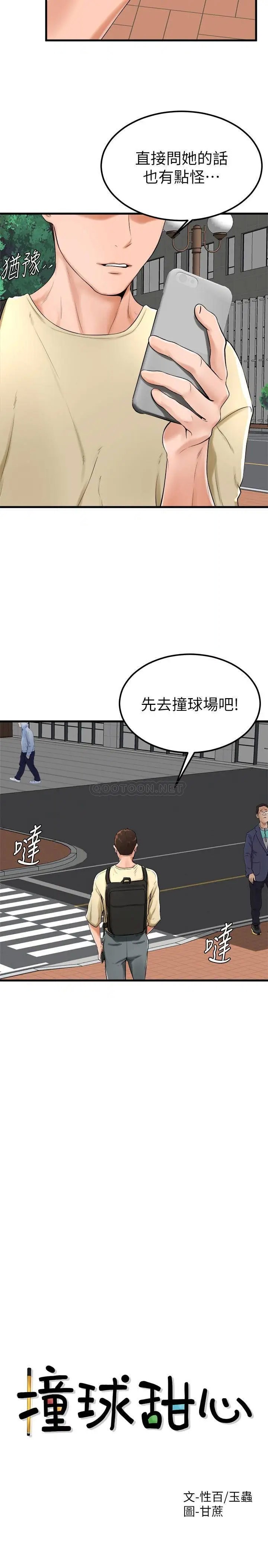 撞球甜心[顶通]韩漫全集-第21话 小爱的身心彻底被征服无删减无遮挡章节图片 