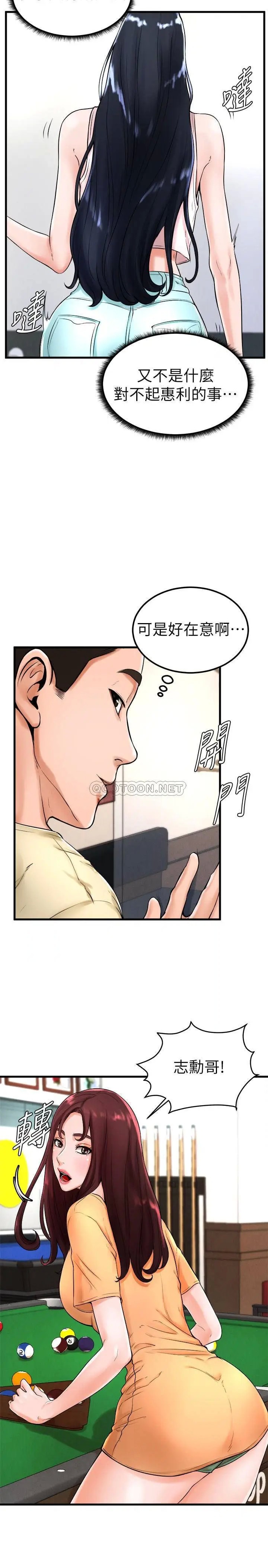 撞球甜心[顶通]韩漫全集-第21话 小爱的身心彻底被征服无删减无遮挡章节图片 