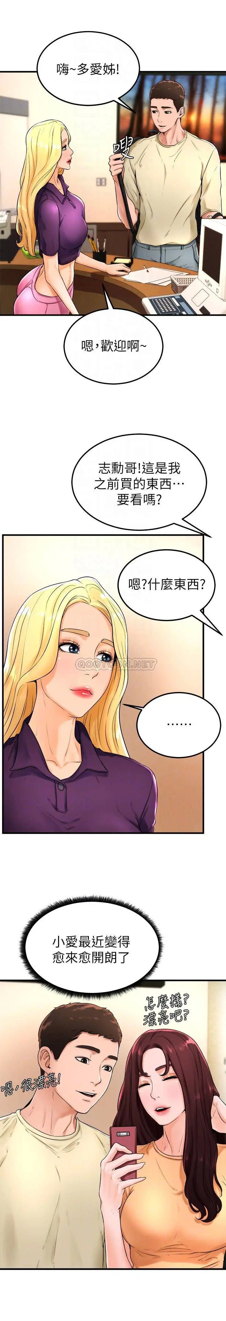 撞球甜心[顶通]韩漫全集-第21话 小爱的身心彻底被征服无删减无遮挡章节图片 