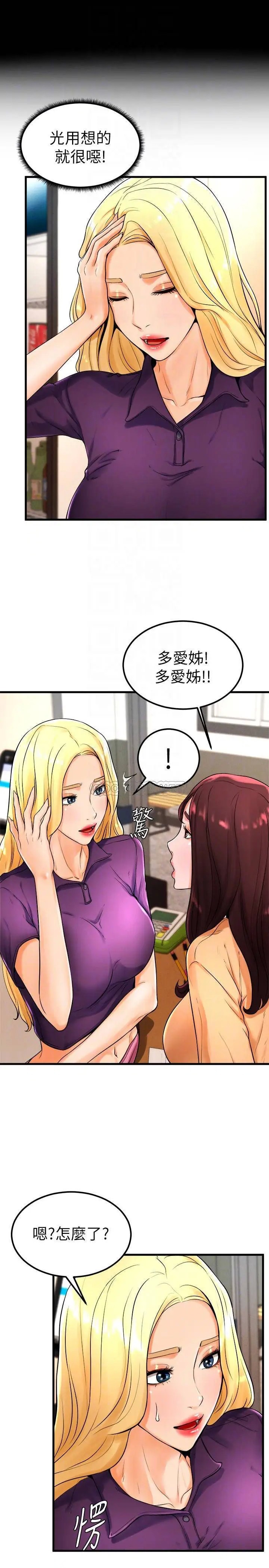 撞球甜心[顶通]韩漫全集-第21话 小爱的身心彻底被征服无删减无遮挡章节图片 