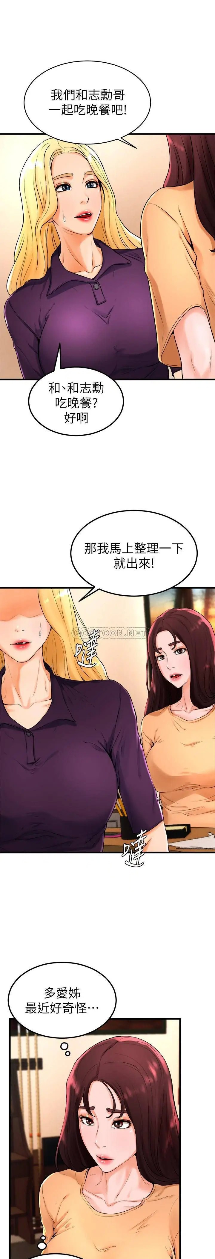 撞球甜心[顶通]韩漫全集-第21话 小爱的身心彻底被征服无删减无遮挡章节图片 