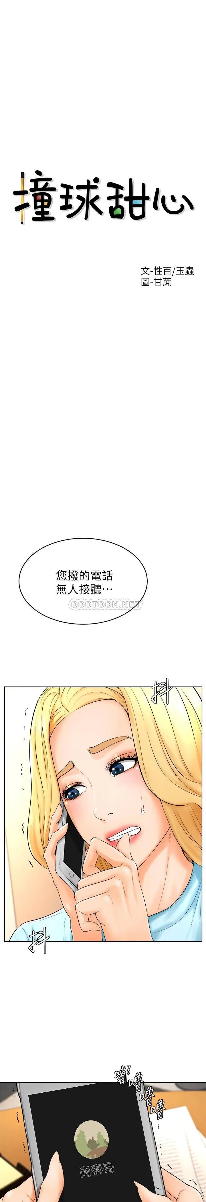 撞球甜心[顶通]韩漫全集-第24话 对色色的动作也很积极的小爱无删减无遮挡章节图片 