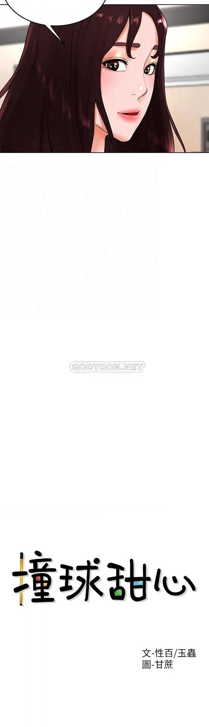 撞球甜心[顶通]韩漫全集-第26话 小爱开始放蕩无删减无遮挡章节图片 