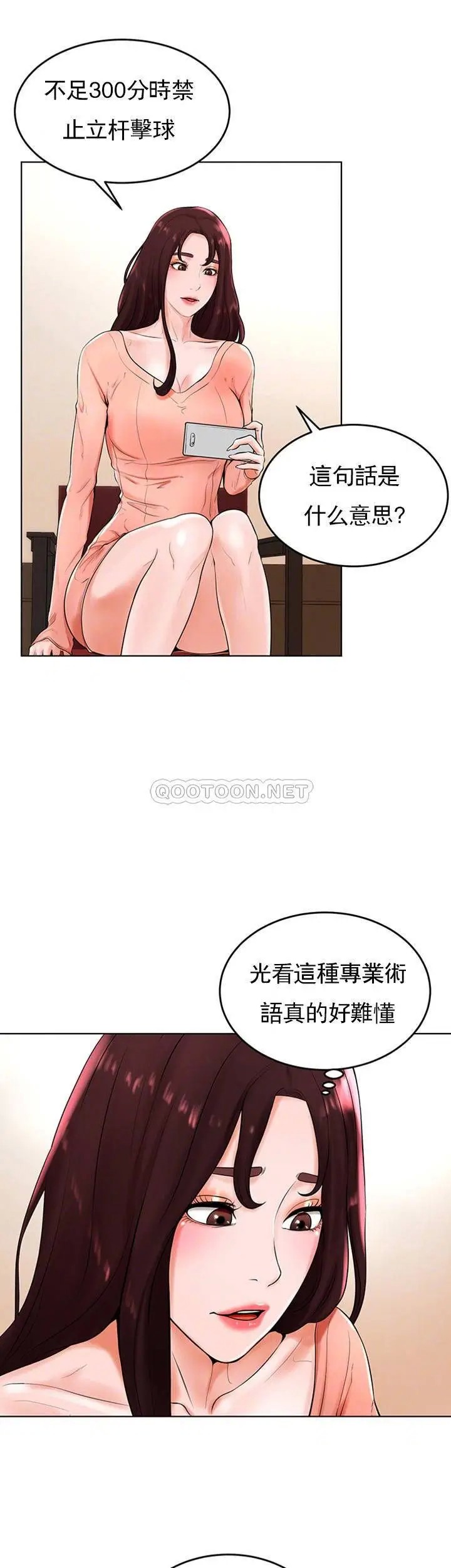 撞球甜心[顶通]韩漫全集-第26话 小爱开始放蕩无删减无遮挡章节图片 