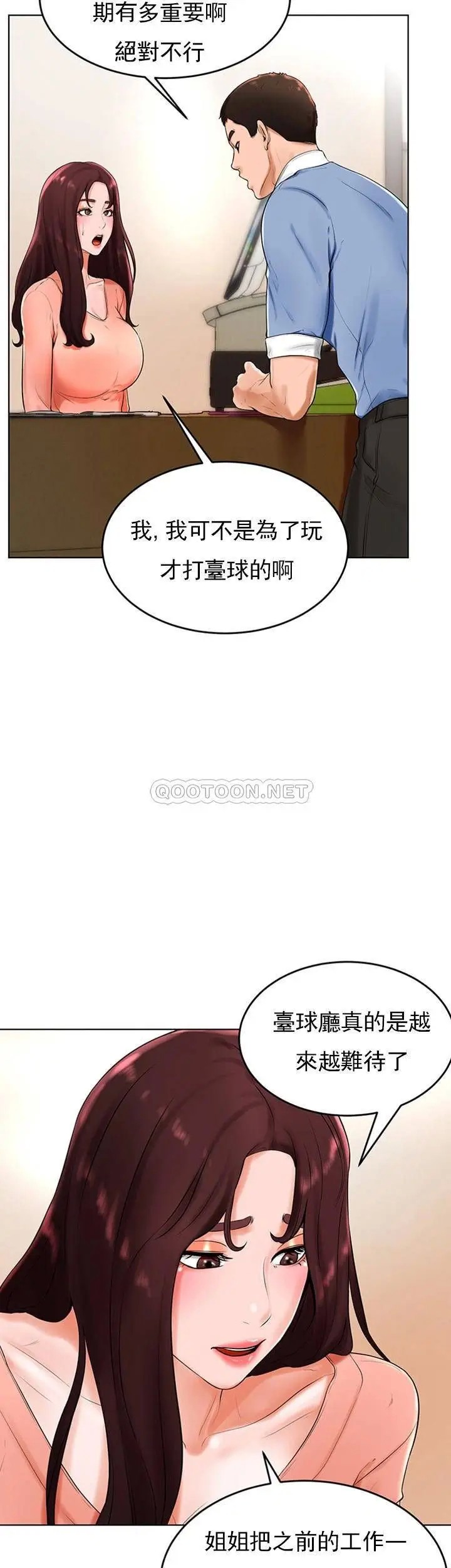 撞球甜心[顶通]韩漫全集-第26话 小爱开始放蕩无删减无遮挡章节图片 