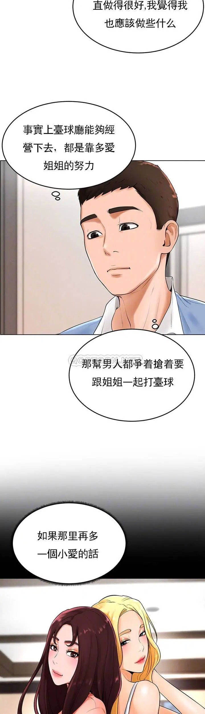撞球甜心[顶通]韩漫全集-第26话 小爱开始放蕩无删减无遮挡章节图片 