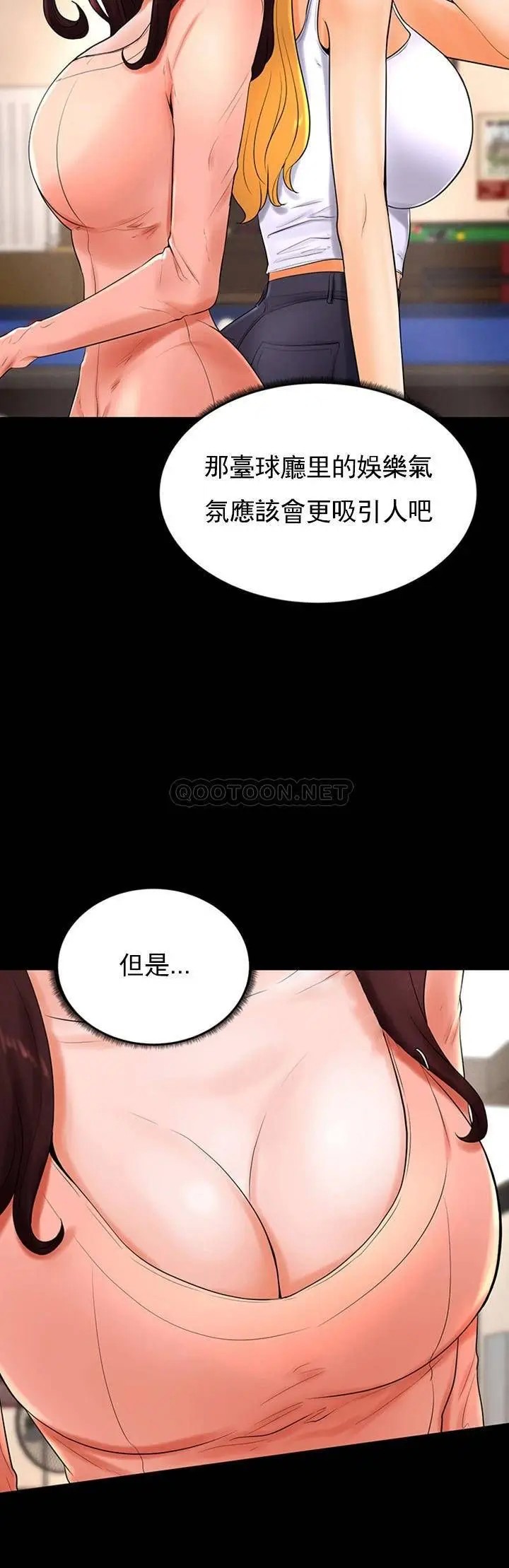 撞球甜心[顶通]韩漫全集-第26话 小爱开始放蕩无删减无遮挡章节图片 