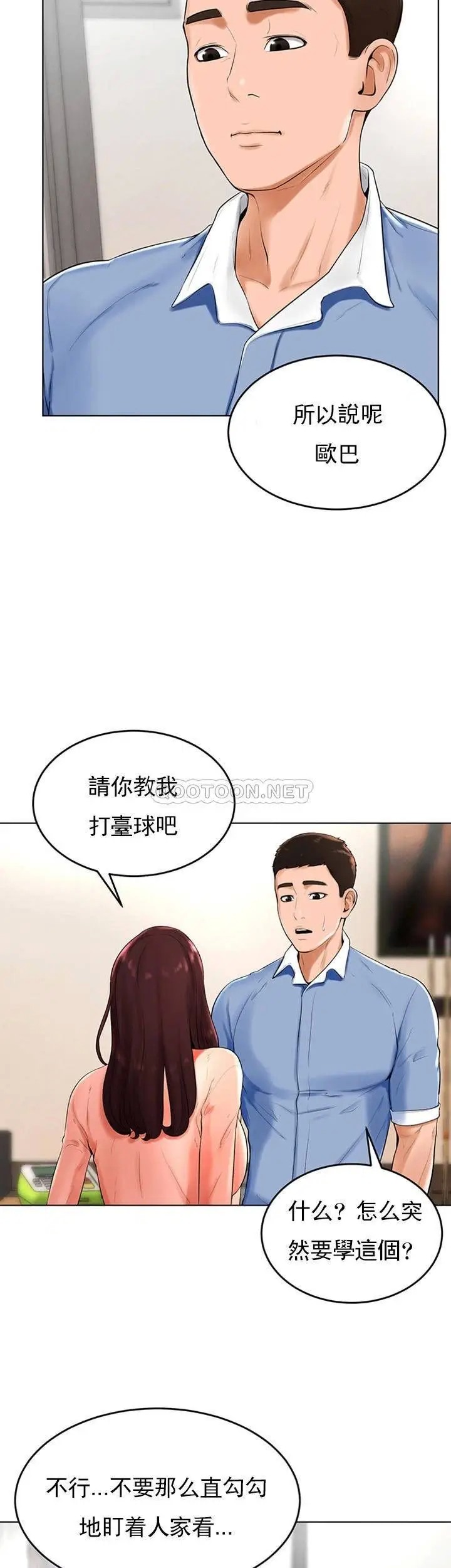 撞球甜心[顶通]韩漫全集-第26话 小爱开始放蕩无删减无遮挡章节图片 