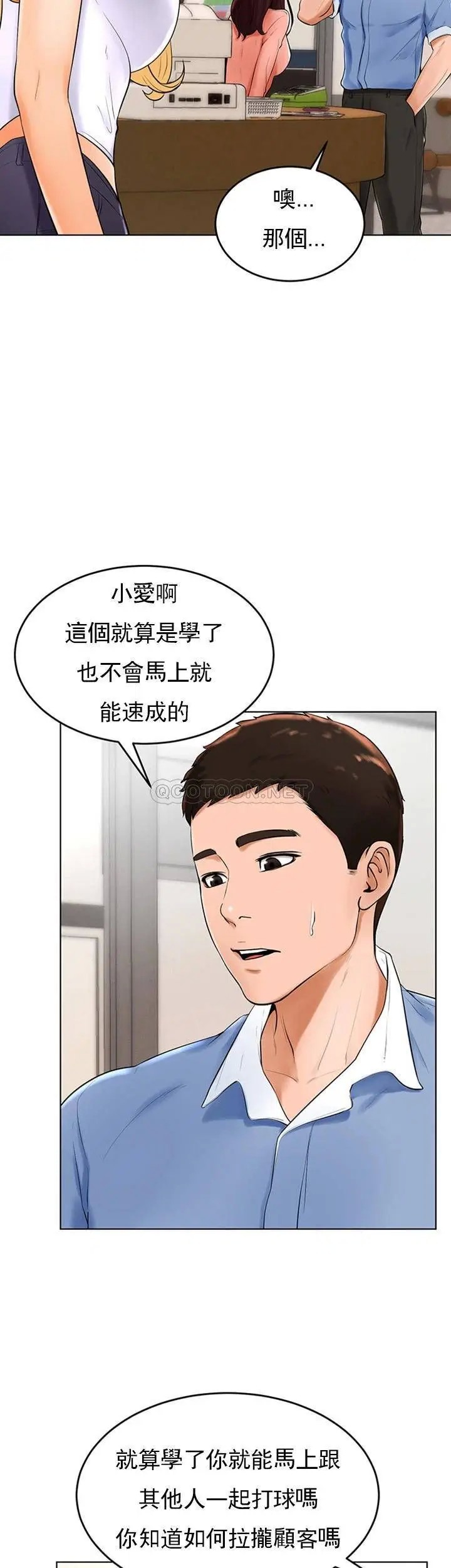 撞球甜心[顶通]韩漫全集-第26话 小爱开始放蕩无删减无遮挡章节图片 