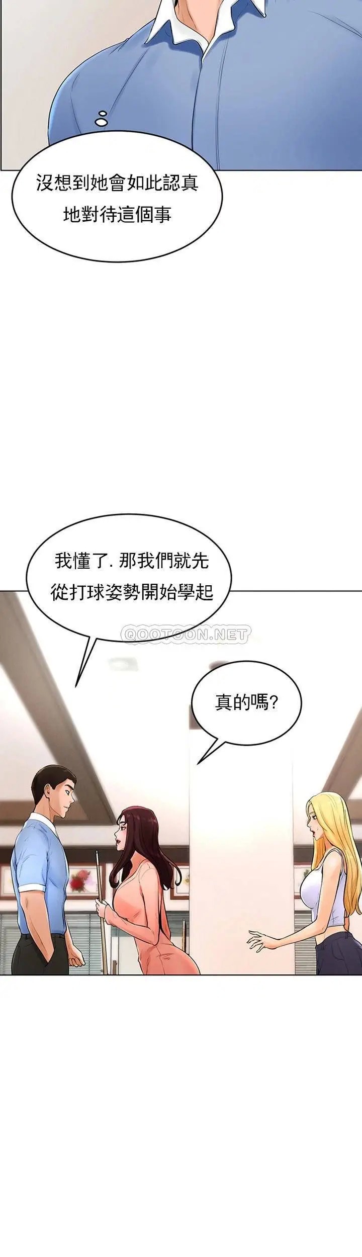 撞球甜心[顶通]韩漫全集-第26话 小爱开始放蕩无删减无遮挡章节图片 