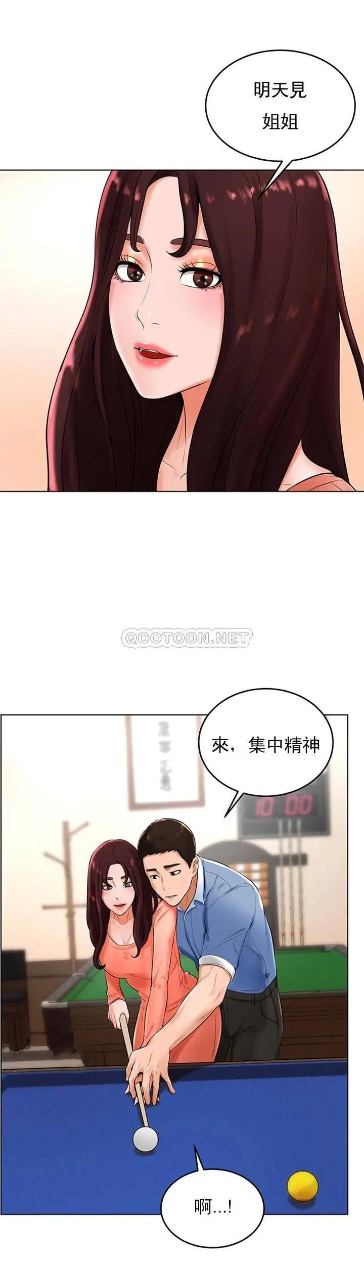 撞球甜心[顶通]韩漫全集-第26话 小爱开始放蕩无删减无遮挡章节图片 