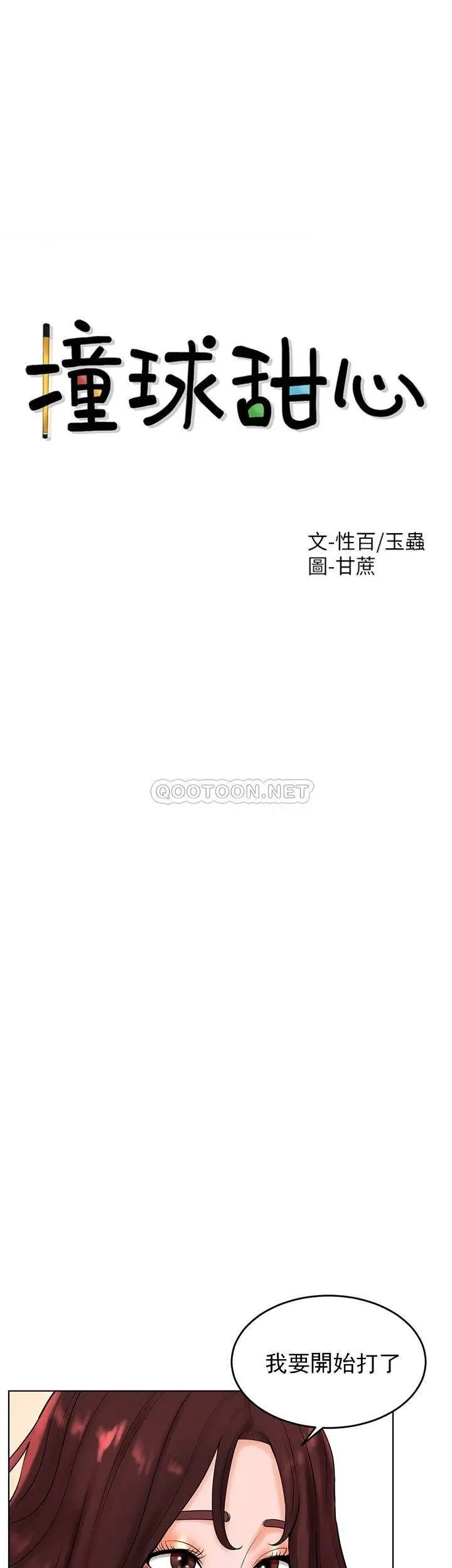 撞球甜心[顶通]韩漫全集-第27话无删减无遮挡章节图片 