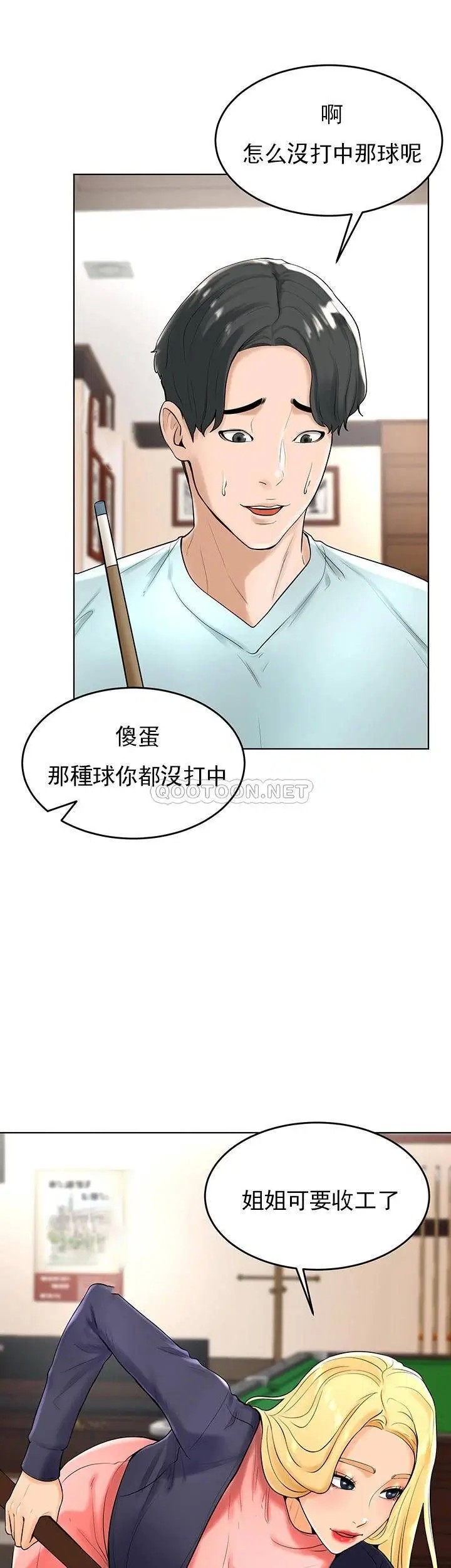 撞球甜心[顶通]韩漫全集-第27话无删减无遮挡章节图片 