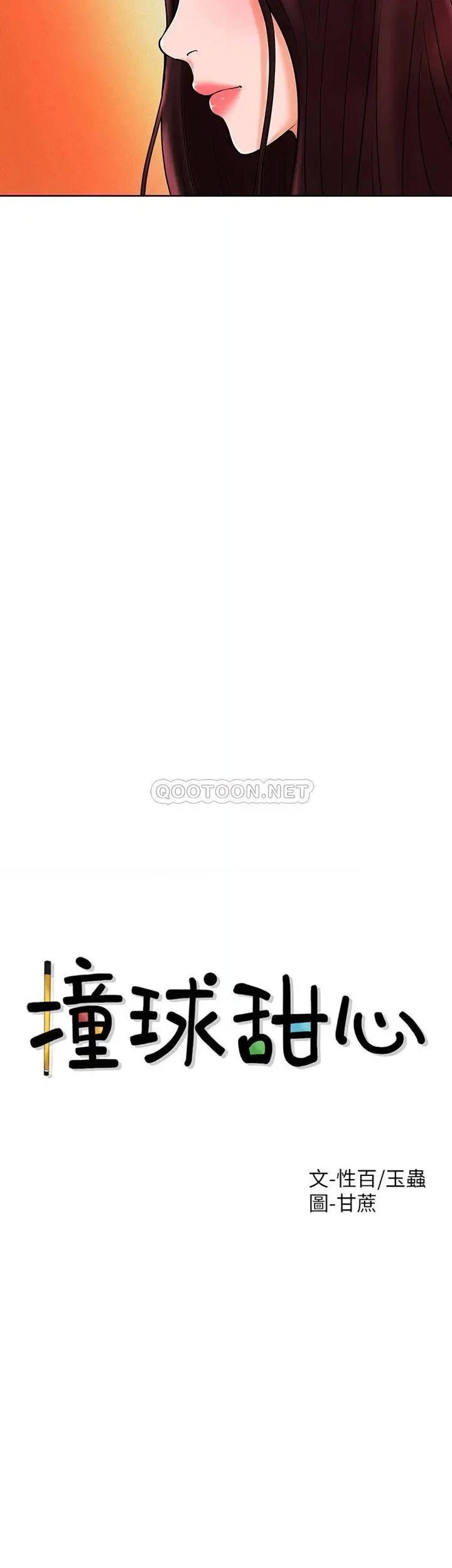 撞球甜心[顶通]韩漫全集-第28话 面临的危机无删减无遮挡章节图片 
