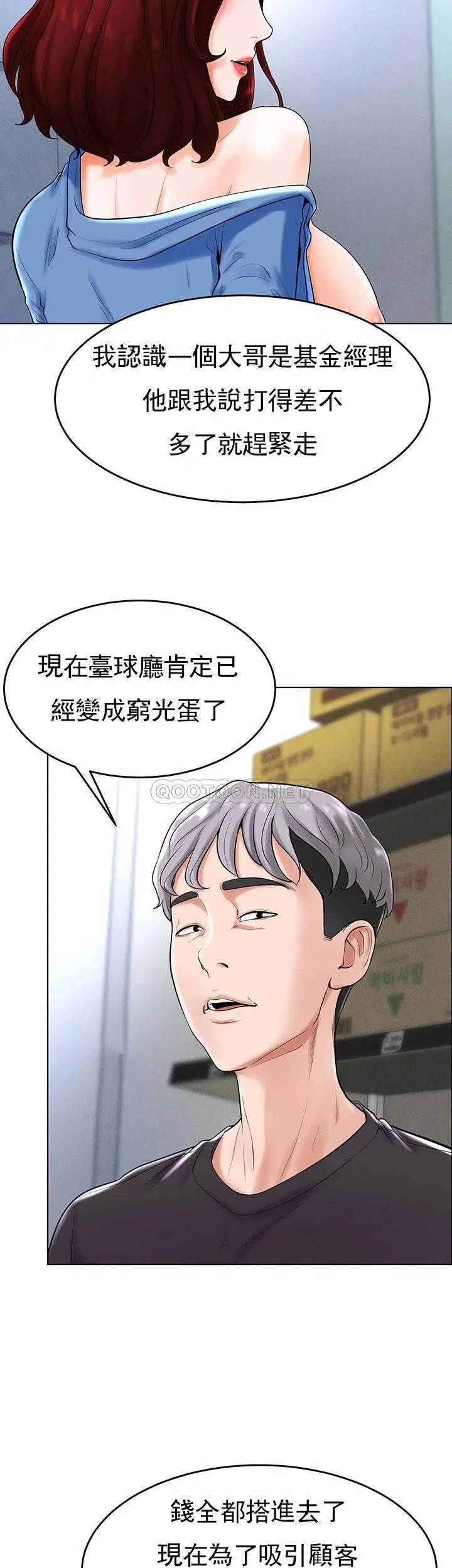撞球甜心[顶通]韩漫全集-第28话 面临的危机无删减无遮挡章节图片 