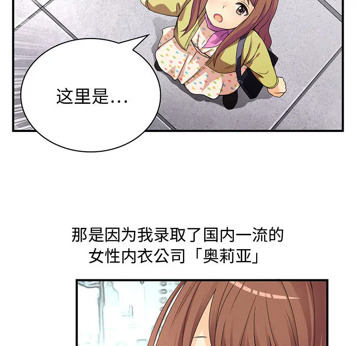 内衣社的新职员[顶通]韩漫全集-第1话无删减无遮挡章节图片 