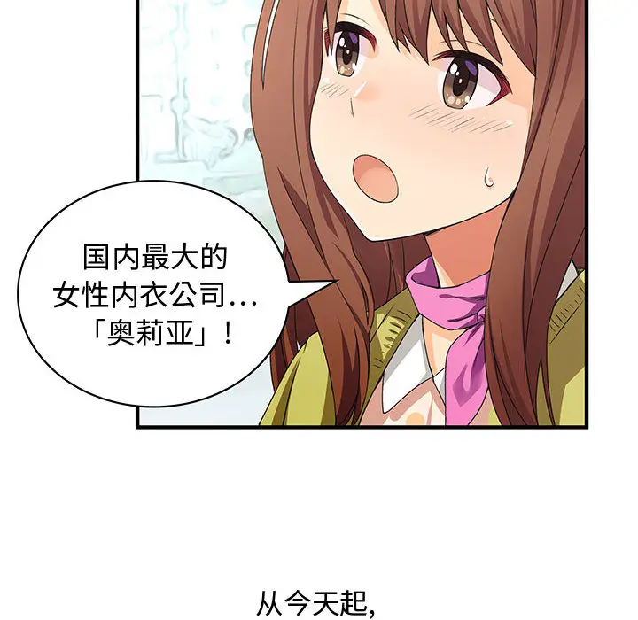 内衣社的新职员[顶通]韩漫全集-第1话无删减无遮挡章节图片 
