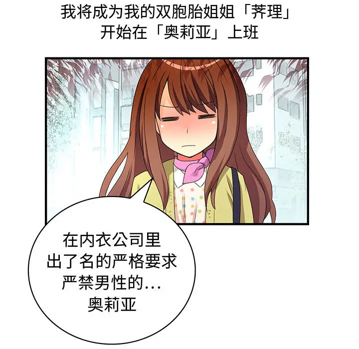 内衣社的新职员[顶通]韩漫全集-第1话无删减无遮挡章节图片 