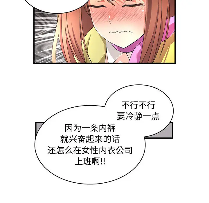 内衣社的新职员[顶通]韩漫全集-第1话无删减无遮挡章节图片 