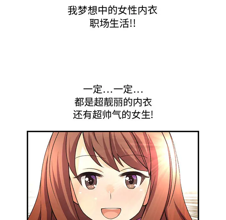内衣社的新职员[顶通]韩漫全集-第1话无删减无遮挡章节图片 