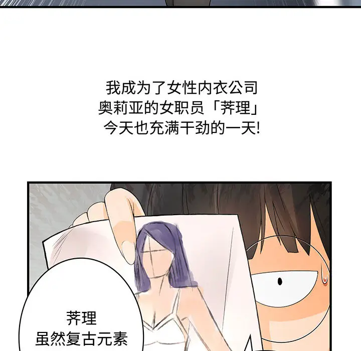 内衣社的新职员[顶通]韩漫全集-第3话无删减无遮挡章节图片 