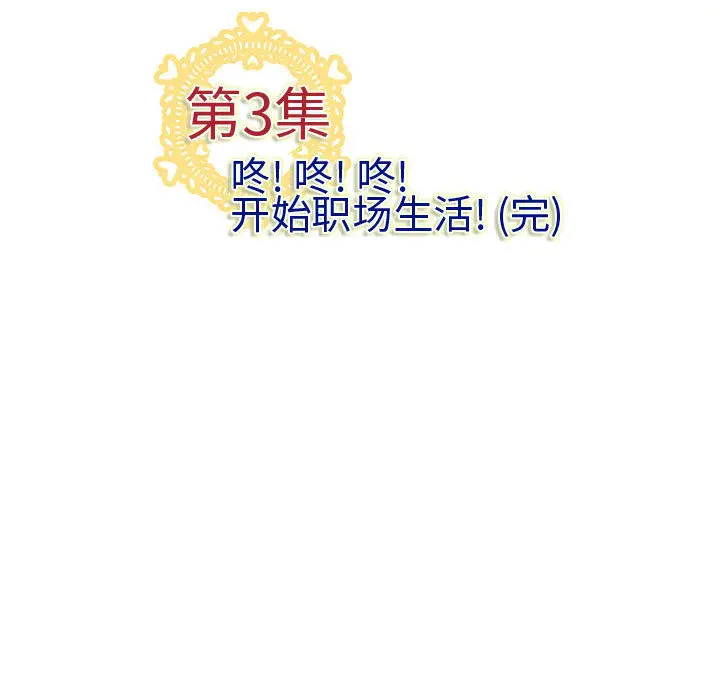 内衣社的新职员[顶通]韩漫全集-第3话无删减无遮挡章节图片 