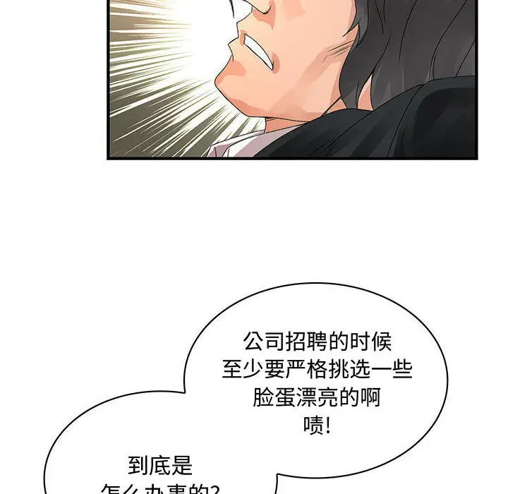 内衣社的新职员[顶通]韩漫全集-第12话无删减无遮挡章节图片 