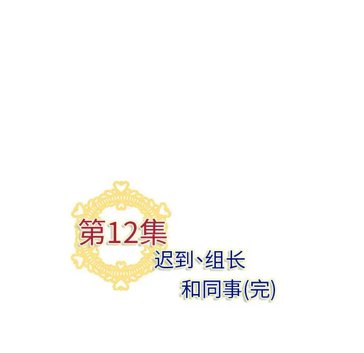 内衣社的新职员[顶通]韩漫全集-第12话无删减无遮挡章节图片 