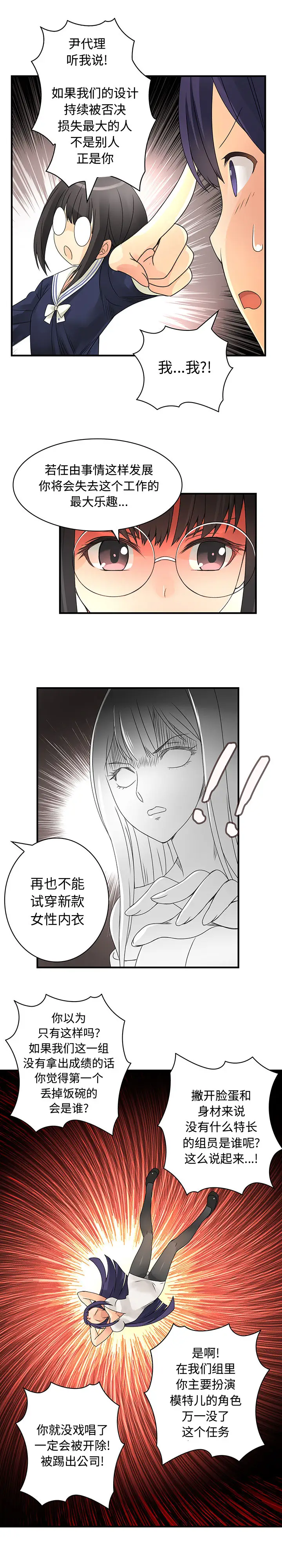 内衣社的新职员[顶通]韩漫全集-第14话无删减无遮挡章节图片 