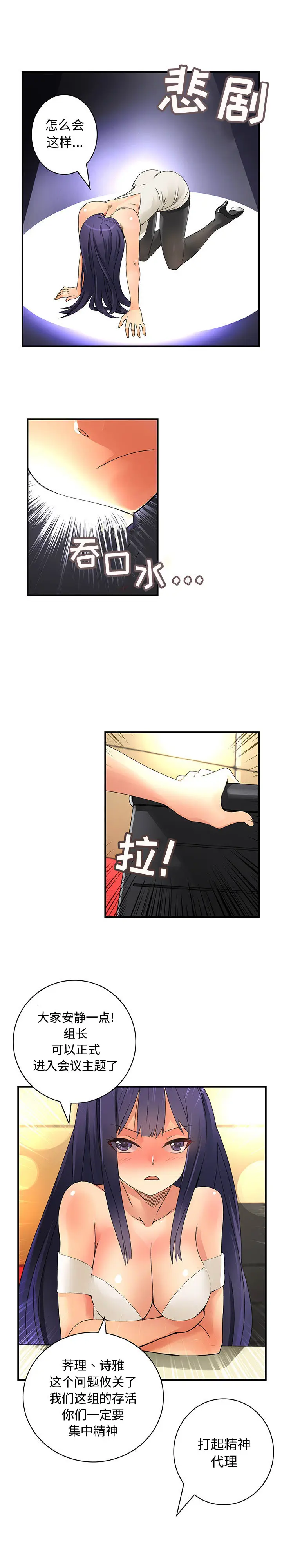 内衣社的新职员[顶通]韩漫全集-第14话无删减无遮挡章节图片 