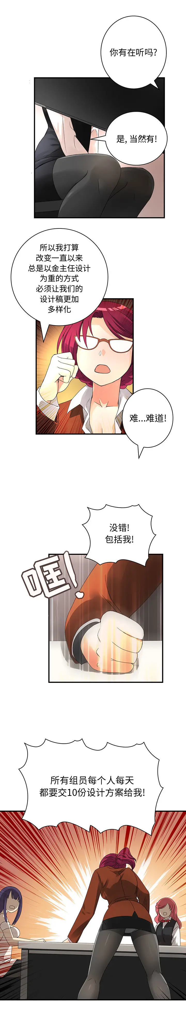 内衣社的新职员[顶通]韩漫全集-第14话无删减无遮挡章节图片 