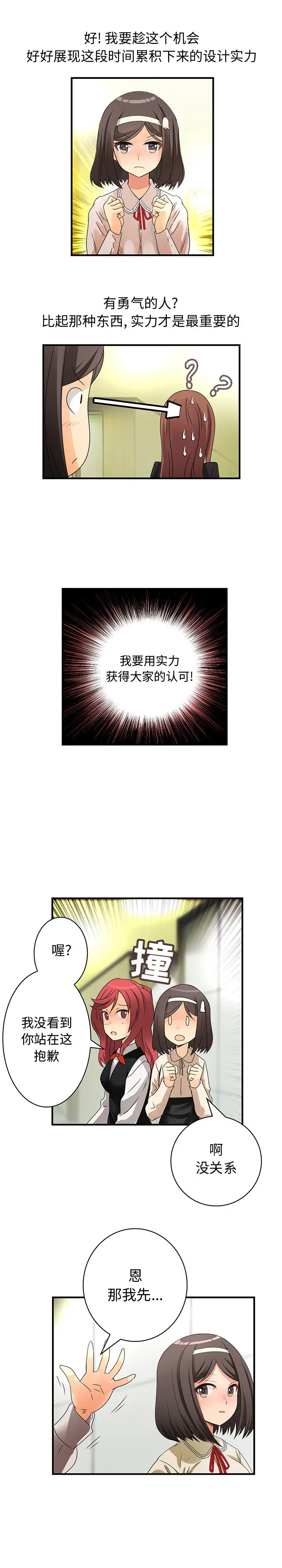 内衣社的新职员[顶通]韩漫全集-第14话无删减无遮挡章节图片 