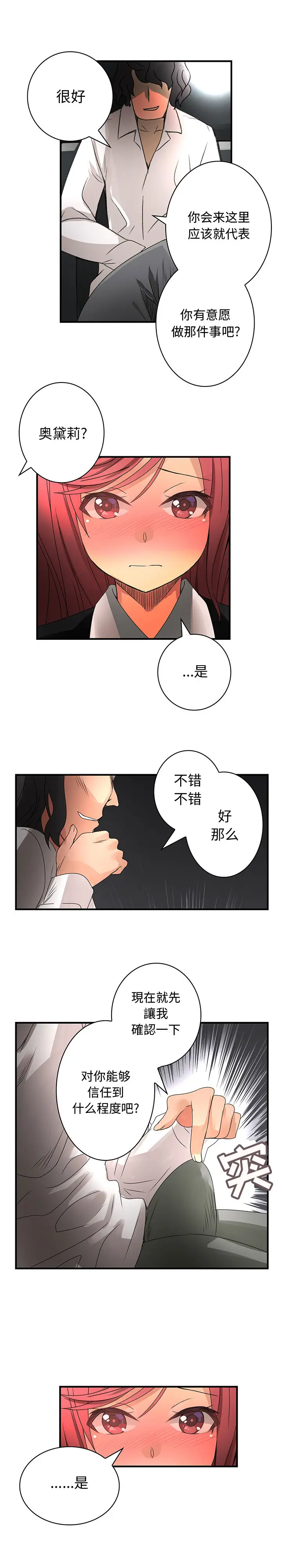 内衣社的新职员[顶通]韩漫全集-第14话无删减无遮挡章节图片 