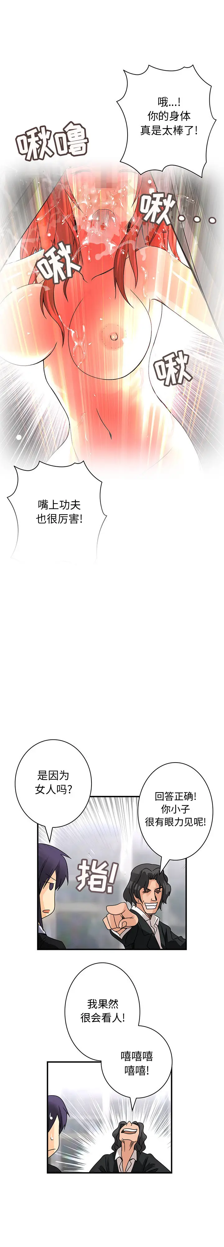 内衣社的新职员[顶通]韩漫全集-第16话无删减无遮挡章节图片 