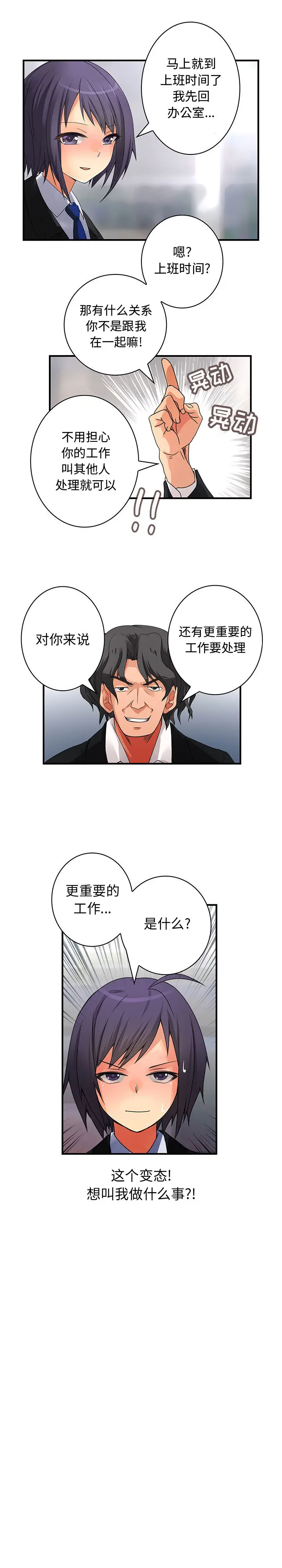 内衣社的新职员[顶通]韩漫全集-第16话无删减无遮挡章节图片 