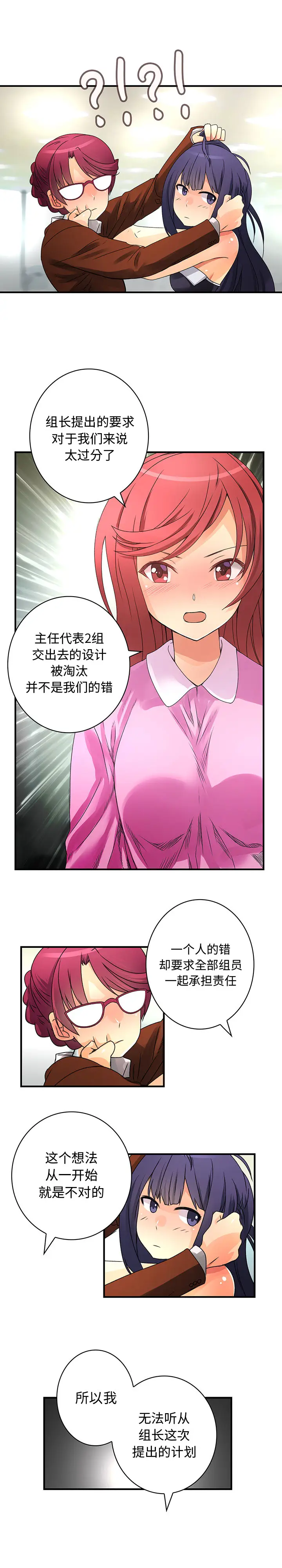 内衣社的新职员[顶通]韩漫全集-第16话无删减无遮挡章节图片 